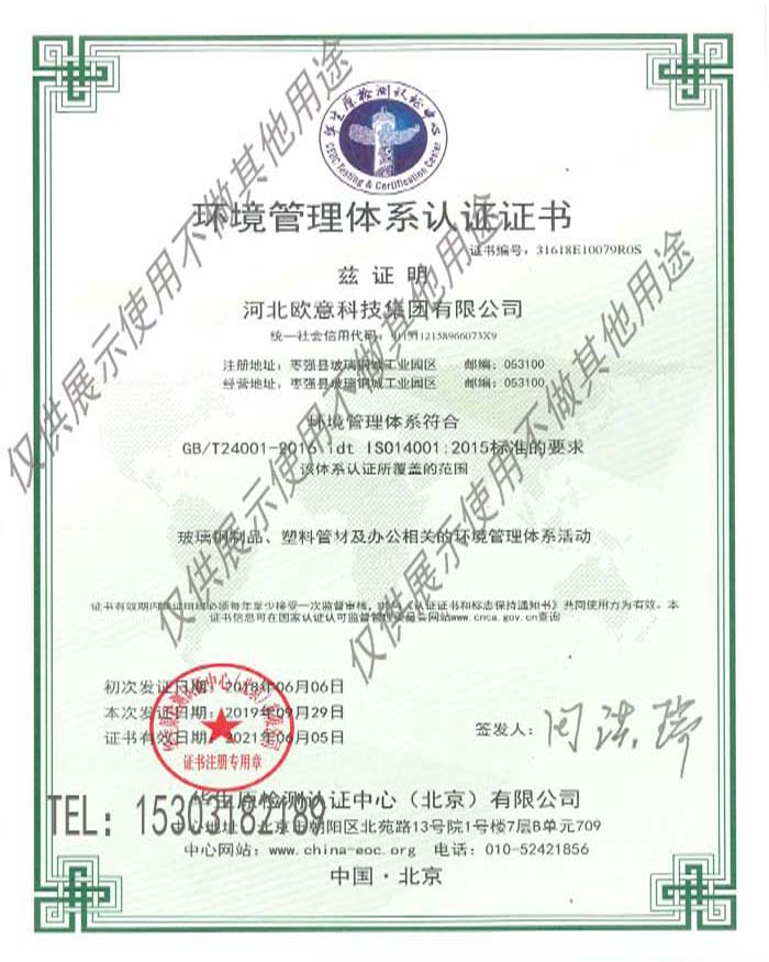 環(huán)境管理體系認證證書